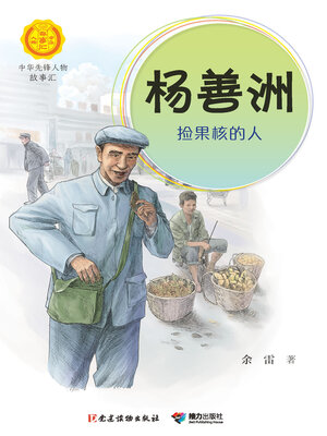 cover image of 杨善洲